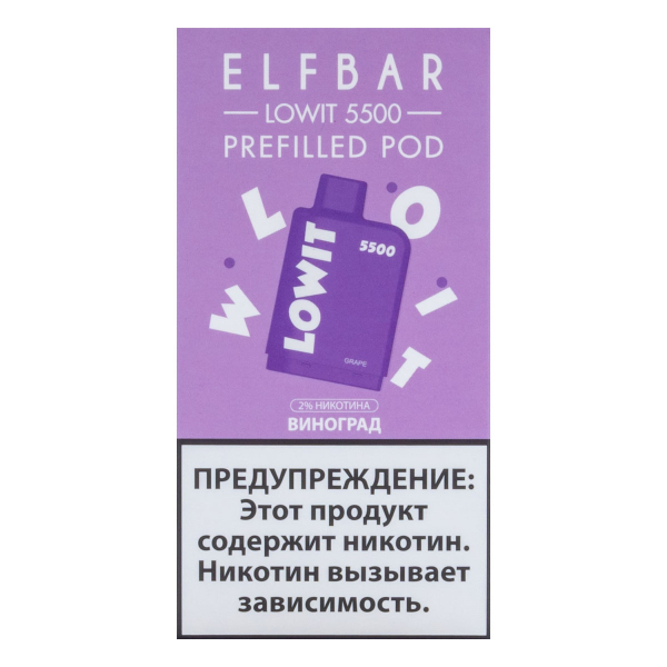 Картридж Elf Bar Lowit 5500 20 мг, 12 мл Виноград в Луганске