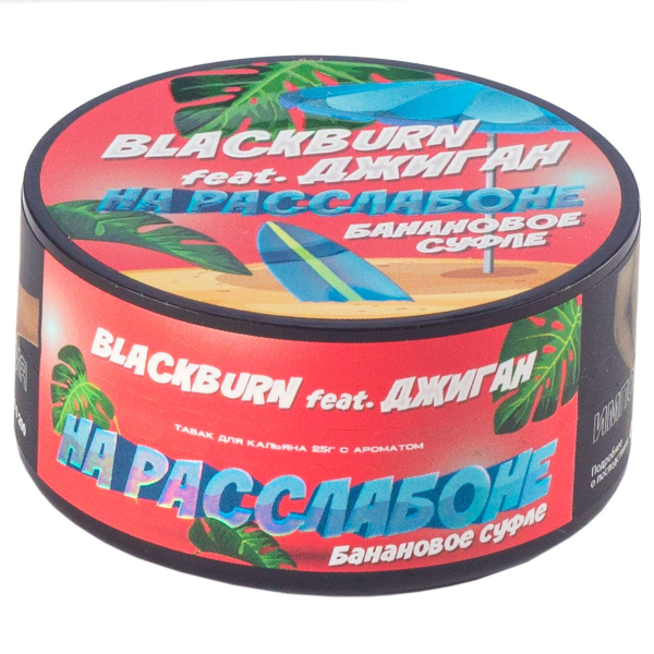 Табак Burn Black На Расслабоне  25 грамм в Луганске