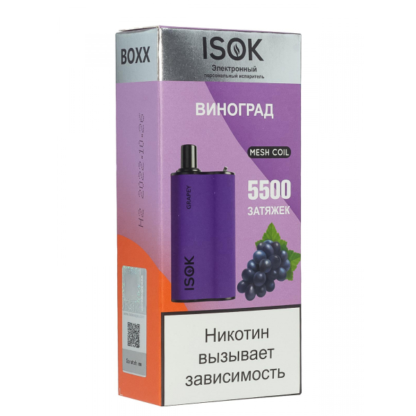 Isok Boxx Виноград (5500 Затяжек) в Луганске