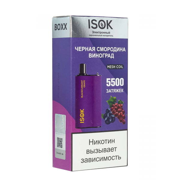 Isok Boxx Чёрная Смородина Виноград (5500 Затяжек) в Луганске