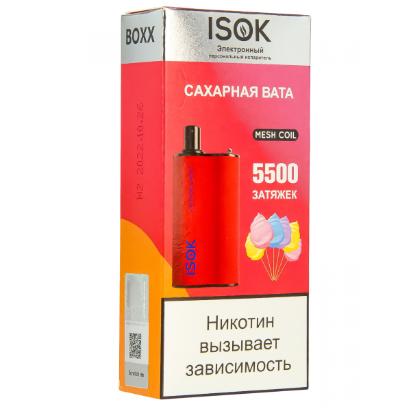 Isok Boxx Сахарная Вата (5500 Затяжек) в Луганске