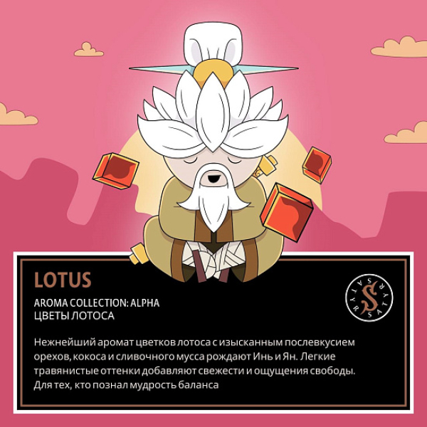 Табак Satyr Lotus (Цветы Лотоса)  100 грамм в Луганске
