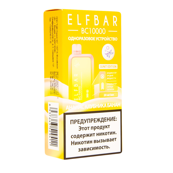 Электронка ElfBar BC10000 Ананас Клубника Банан  20 Мг в Луганске