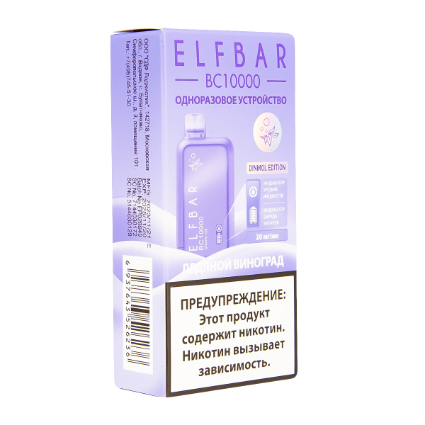Электронка ElfBar BC10000 Ледяной Виноград  20 Мг в Луганске