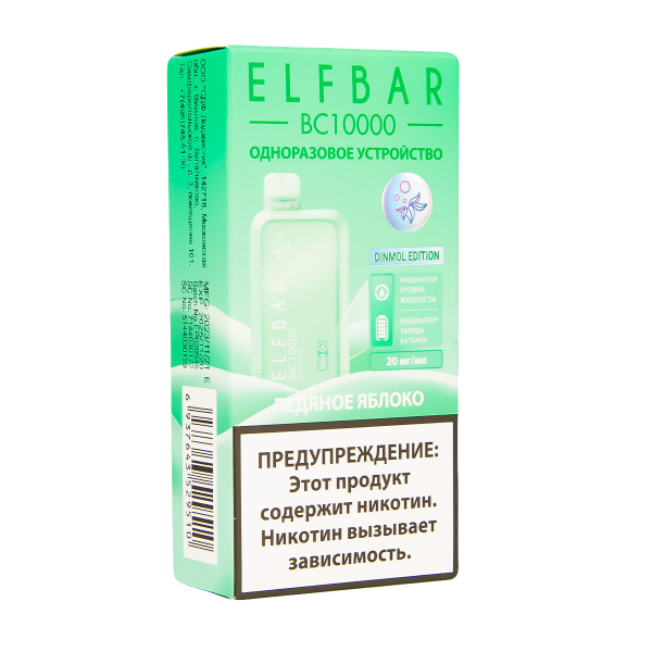 Электронка ElfBar BC10000 Ледяное Яблоко  20 Мг в Луганске