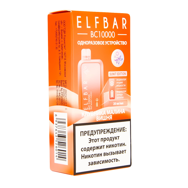 Электронка ElfBar BC10000 Клубника Малина Вишня  20 Мг в Луганске