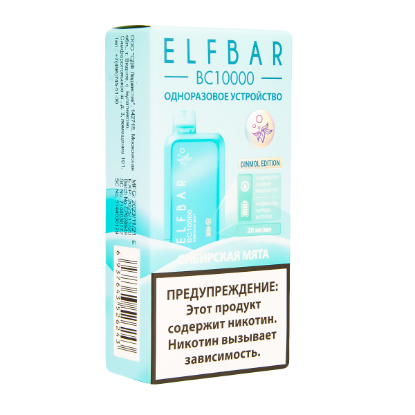 Электронка ElfBar BC10000 Сибирская Мята  20 Мг в Луганске