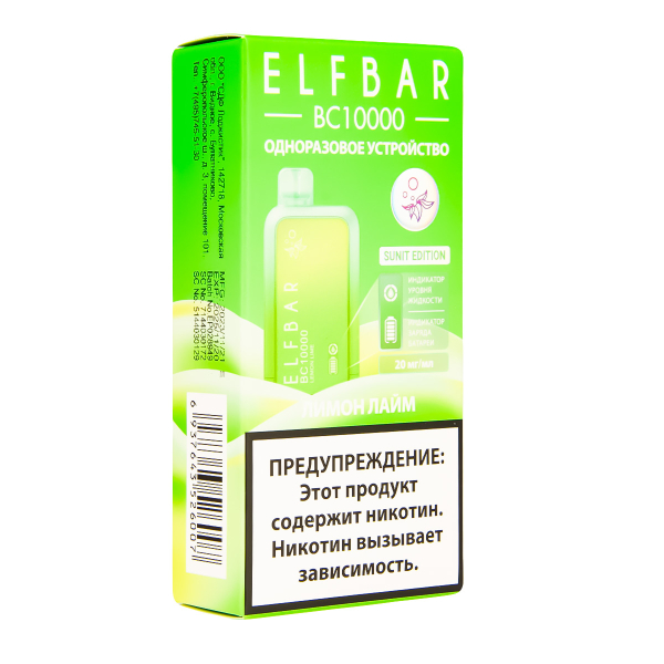 Электронка ElfBar BC10000 Лимон Лайм  20 Мг в Луганске