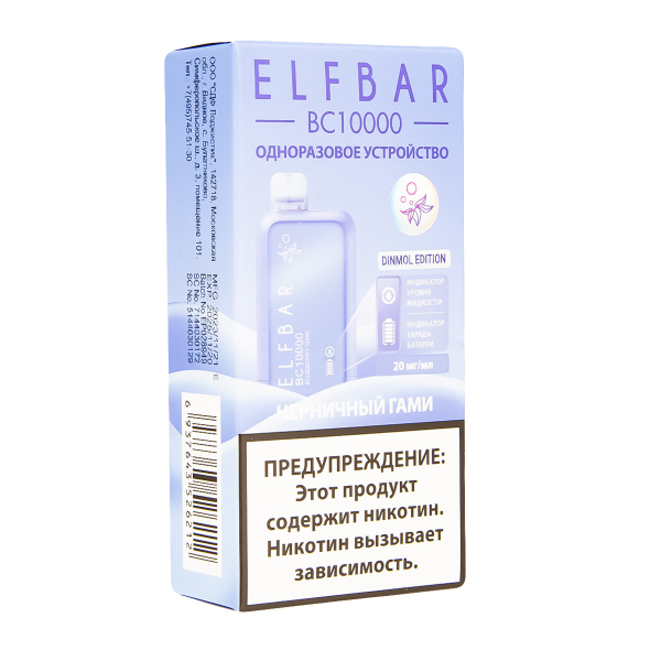 Электронка ElfBar BC10000 Черничный Гами  20 Мг в Луганске