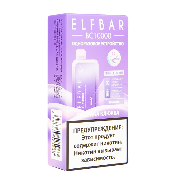 Электронка ElfBar BC10000 Ежевика Клюква  20 Мг в Луганске
