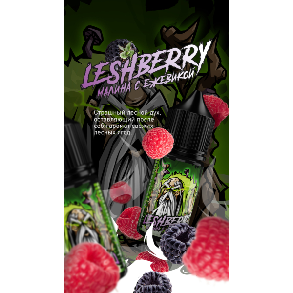 Жидкость MonsterVapor Salt Leshberry 10 Мл 2 Мг в Луганске