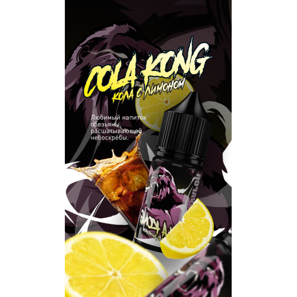 Жидкость MonsterVapor Salt Cola Kong 10 Мл 2 Мг в Луганске
