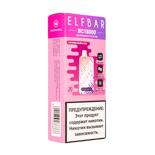 Электронка ElfBar BC18000 Голубика Малина Лёд  20 Мг в Луганске