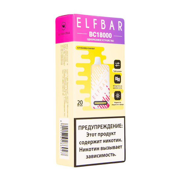 Электронка ElfBar BC18000 Клубника Банан  20 Мг в Луганске