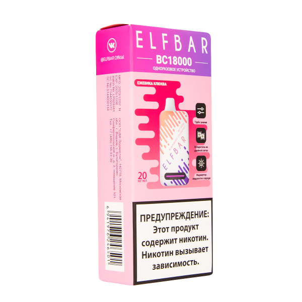 Электронка ElfBar BC18000 Ежевика Клюква  20 Мг в Луганске