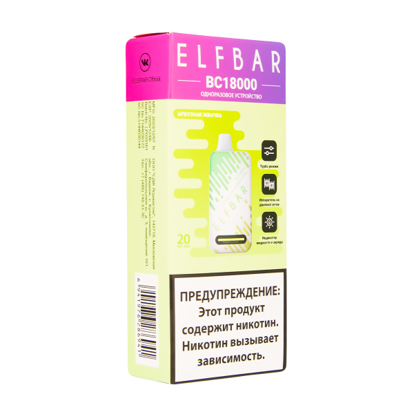 Электронка ElfBar BC18000 Арбузная Жвачка  20 Мг в Луганске