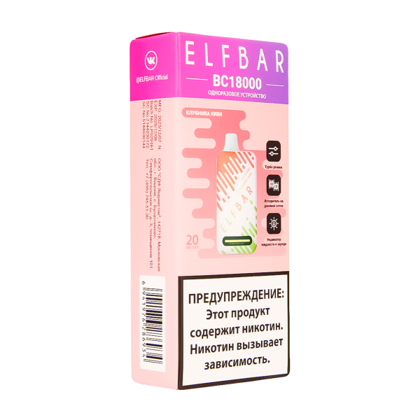 Электронка ElfBar BC18000 Клубника Киви  20 Мг в Луганске