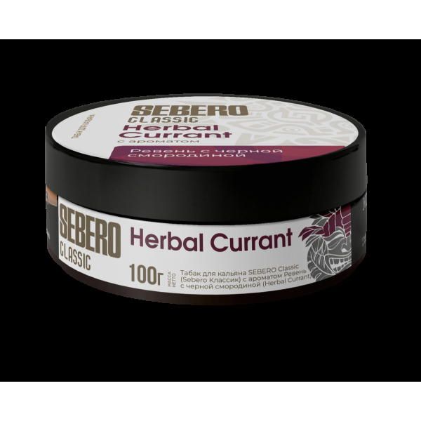 Табак Sebero Herbal Currant  100 грамм в Луганске