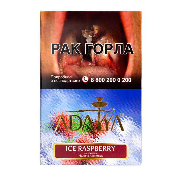 Табак Adalya Ice Raspberry  200 грамм в Луганске