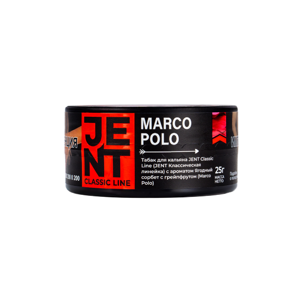 Табак Jent Marco Polo (Ягодный Сорбет С Грейпфрутом)  25 грамм в Луганске