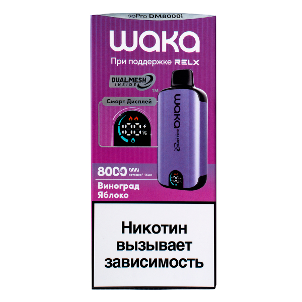 Электронка Waka Smart Display Виноград Яблоко (8000 Затяжек) в Луганске