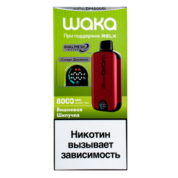 Электронка Waka Smart Display Вишневая Шипучка (8000 Затяжек) в Луганске
