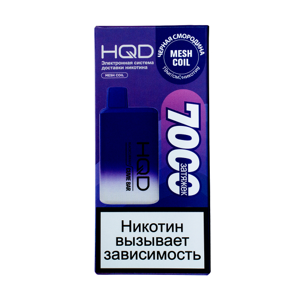 Электронка Hqd Cuvie Bar Черная Смородина (7000 Затяжек) в Луганске