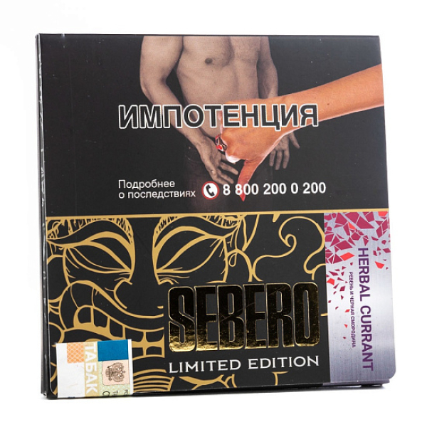 Табак Sebero Herbal Currant  M Limited 60 грамм в Луганске
