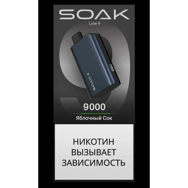 ЭСДН SOAK Dark Blue Яблочный Сок 9000 тяг в Луганске