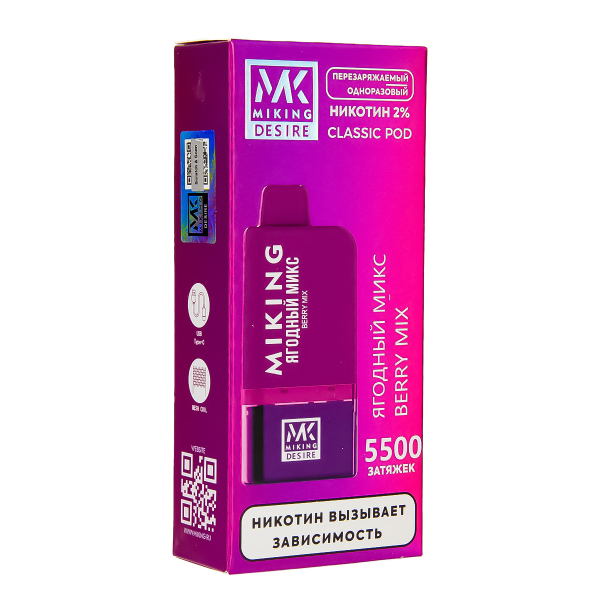 POD-система Miking Berry Mix 5500 в Луганске
