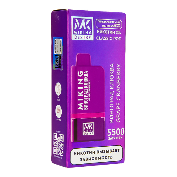 POD-система Miking Grape Cranberry 5500 в Луганске