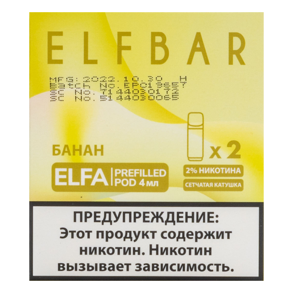Картридж Elfbar X2 Elfa 20 Мг 4 Мл Банан в Луганске
