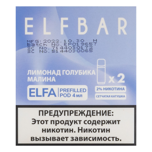 Картридж Elfbar X2 Elfa 20 Мг 4 Мл Лимонад Голубика Малина в Луганске