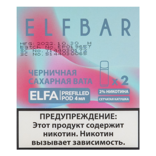Картридж Elfbar X2 Elfa 20 Мг 4 Мл Черничная Сахарная Вата в Луганске