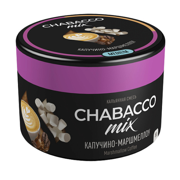 Бестабачная смесь Chabacco Mix Cappuccino Marshmallow Капучино Маршмеллоу  Medium 50 грамм в Луганске