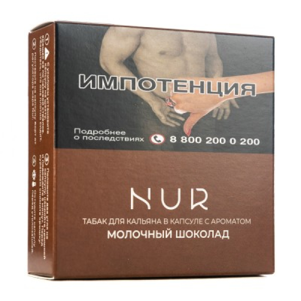 Капсула Nur Молочный Шоколад   20 грамм в Луганске