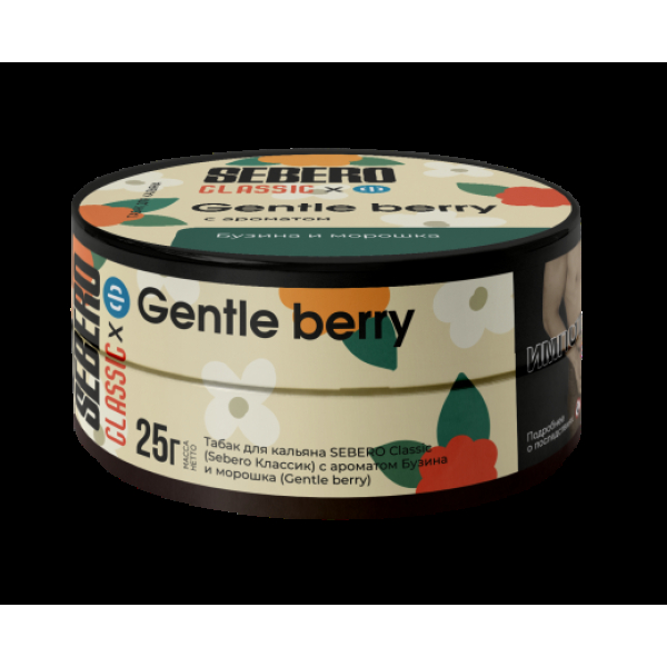Табак Sebero Black Gentle Berry 25 грамм в Луганске