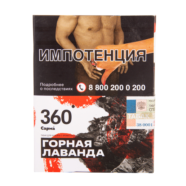 Табак Сарма 360 Горная Лаванда 25 грамм в Луганске