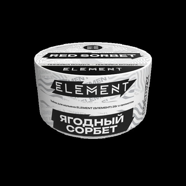 Табак Element Воздух Ягодный Сорбет Red Sorbet  New 25 грамм в Луганске