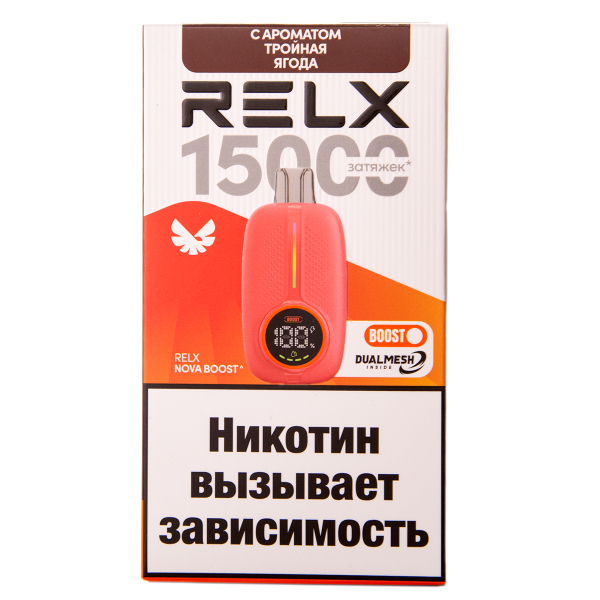 Электронка RELX Nova Тройная Ягода 15000 затяжек в Луганске