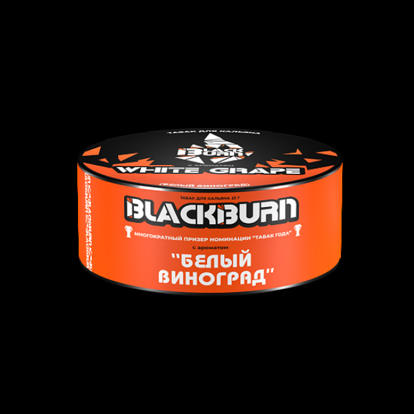 Табак BlackBurn White Grape 25 грамм в Луганске