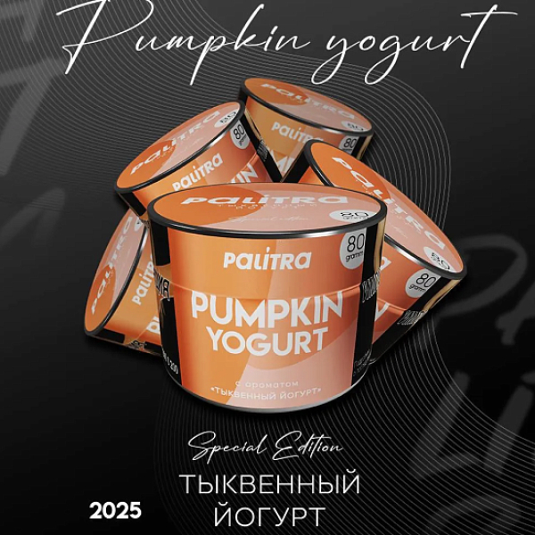 Табак Palitra Pumpkin Yogurt Тыквенный Йогурт 80 грамм в Луганске