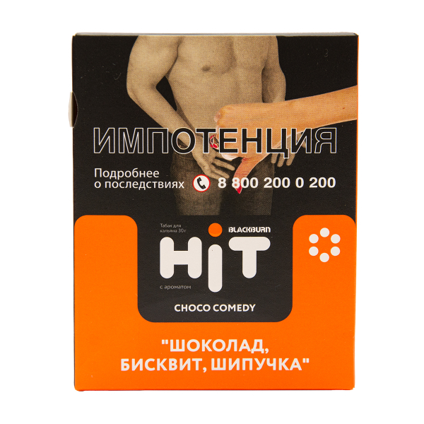 Табак HIT By Black Burn Hit Choco Comedy Шоколад Бисквит  Шипучка  30 грамм в Луганске