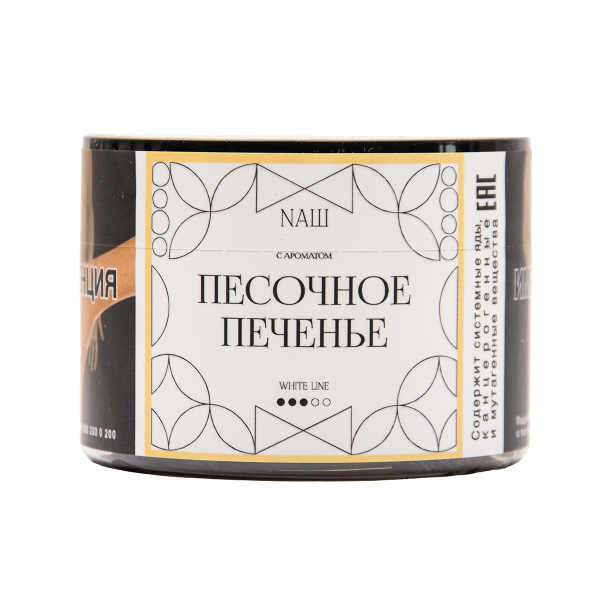 Табак NАШ White Песочное Печенье 40 грамм в Луганске
