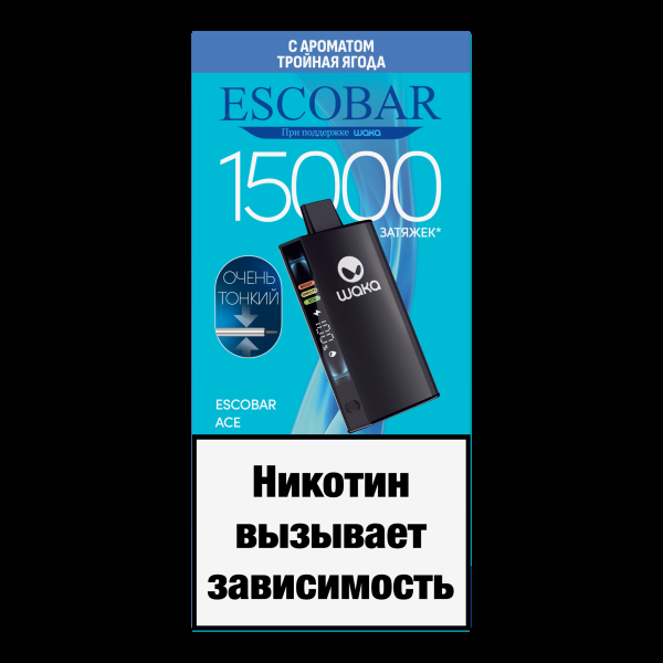 Электронка WAKA Escobar Тройная Ягода 15000 затяжек в Луганске
