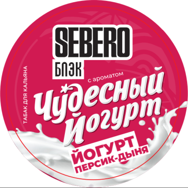 Табак Sebero Black Чудесный Йогурт Йогурт Персик Дыня 100 грамм в Луганске