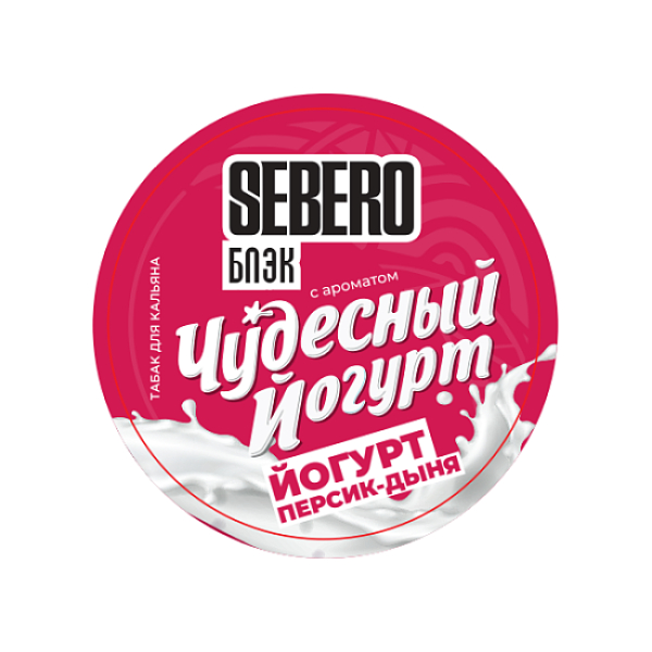 Табак Sebero Black Чудесный Йогурт Йогурт Персик Дыня 25 грамм в Луганске