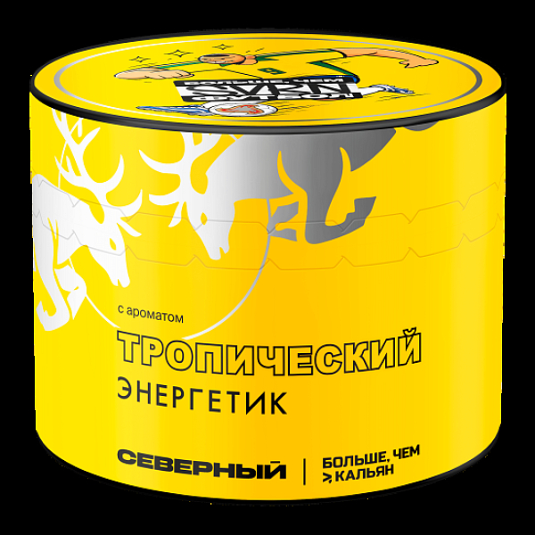Табак Северный Тропический Энергетик 40 грамм в Луганске