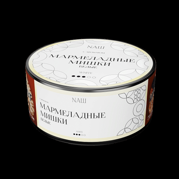 Табак Nаш White Мармеладные Мишки Белые 100 грамм в Луганске