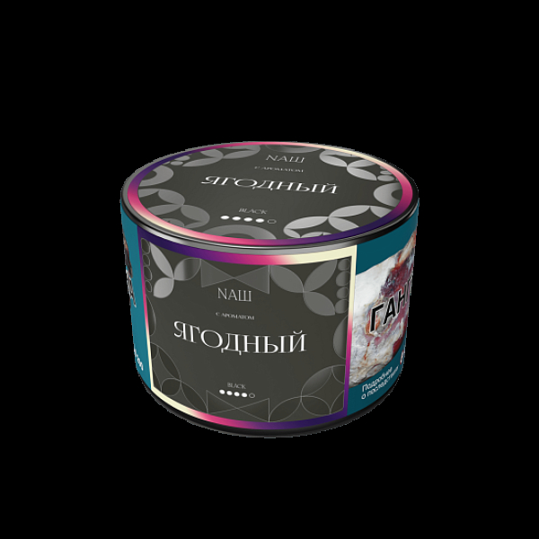 Табак Nаш Black Ягодный 40 грамм в Луганске